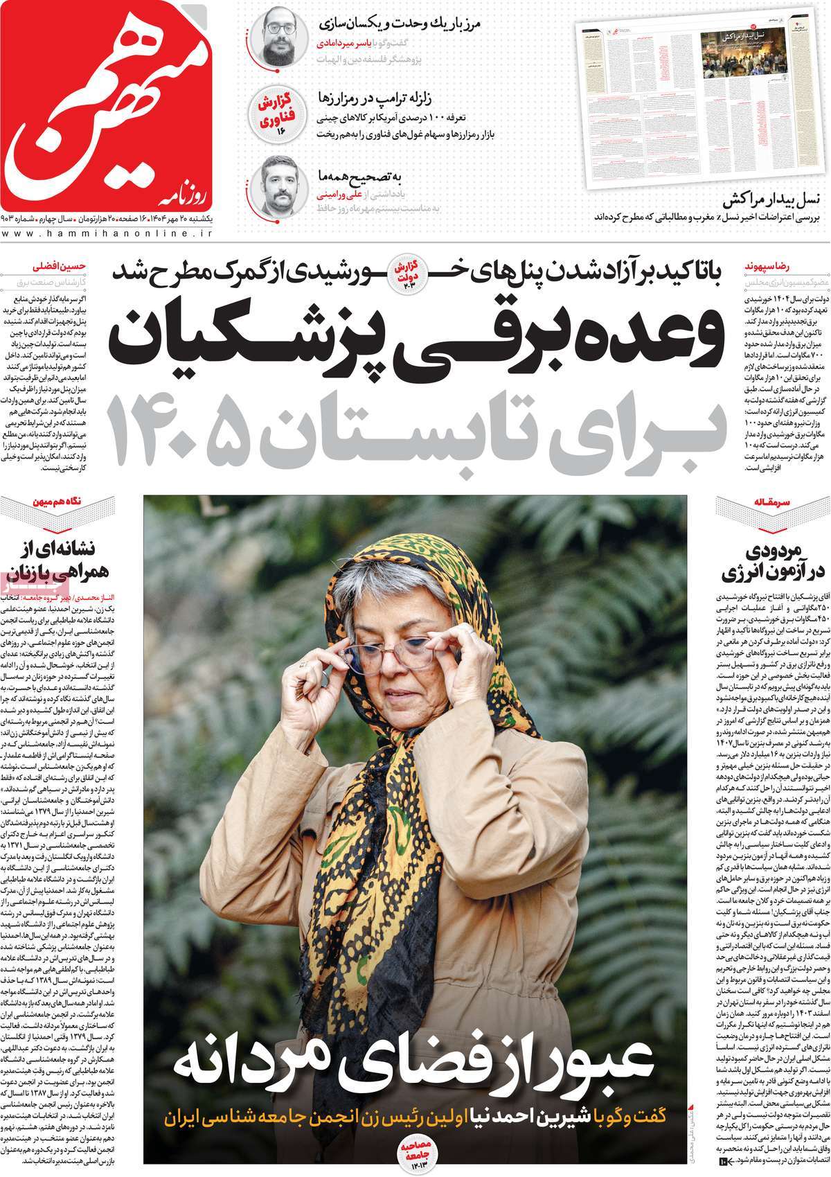 روزنامه هم میهن