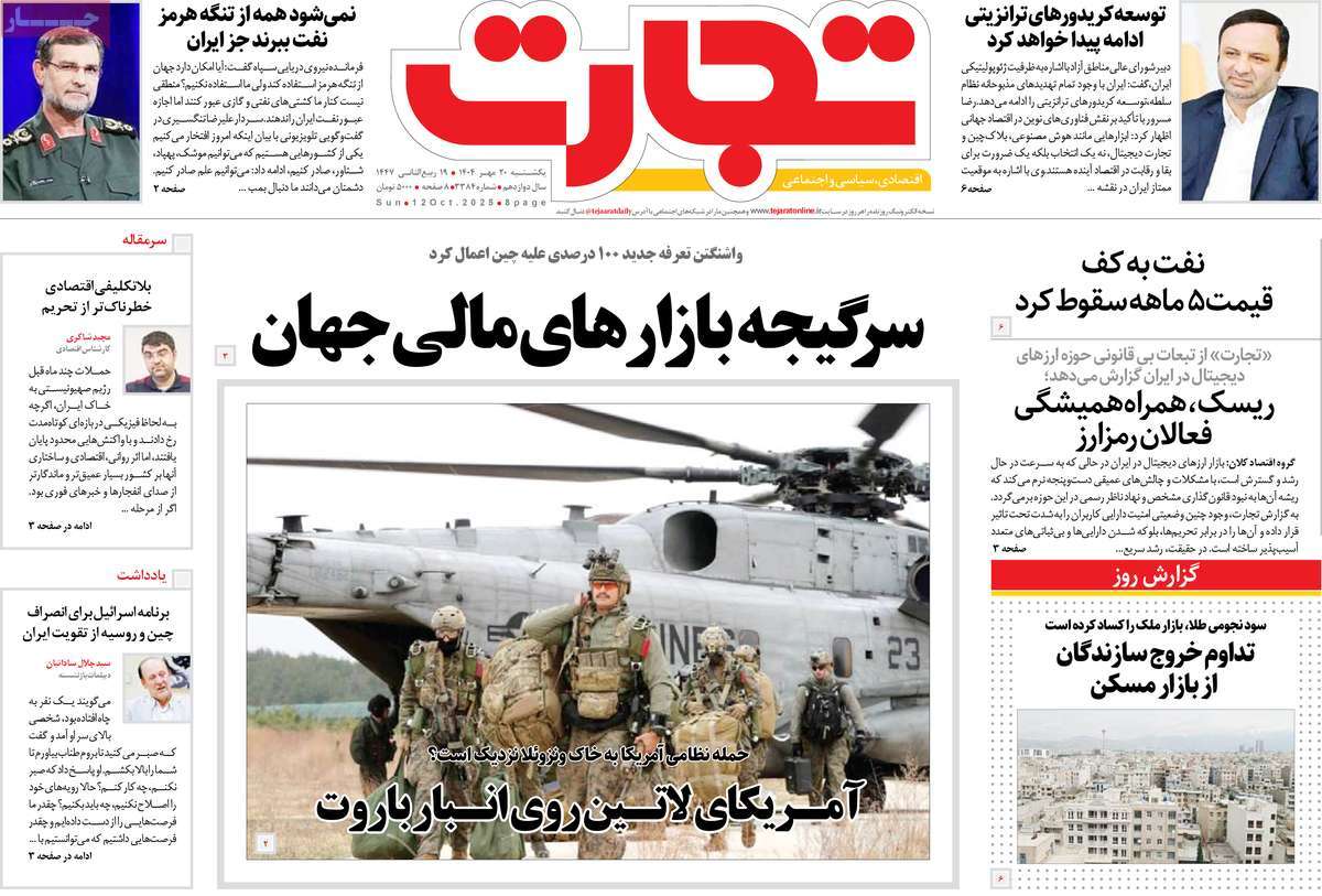 روزنامه تجارت