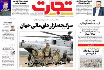 روزنامه تجارت