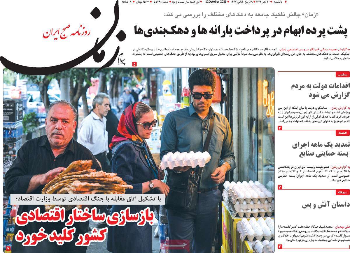 روزنامه پیام زمان