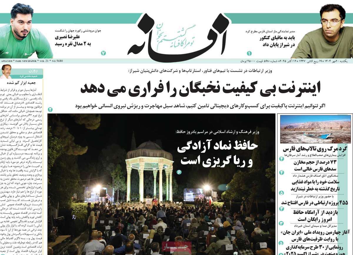 روزنامه افسانه