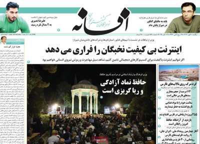 روزنامه افسانه