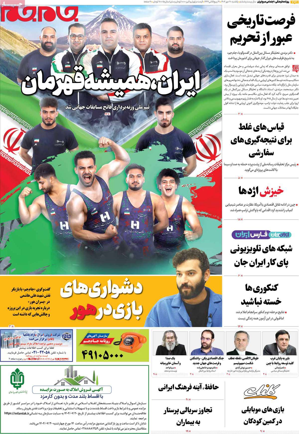روزنامه جام جم