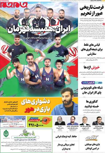 روزنامه جام جم