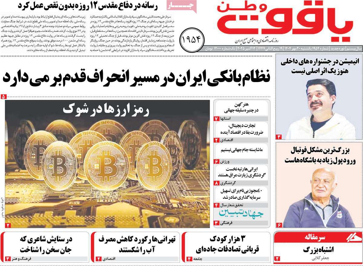 روزنامه یاقوت وطن