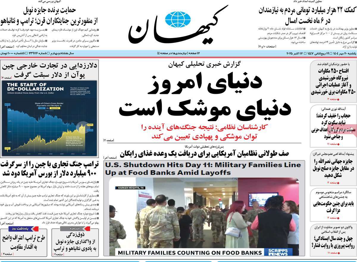 روزنامه کیهان