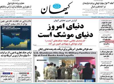 روزنامه کیهان