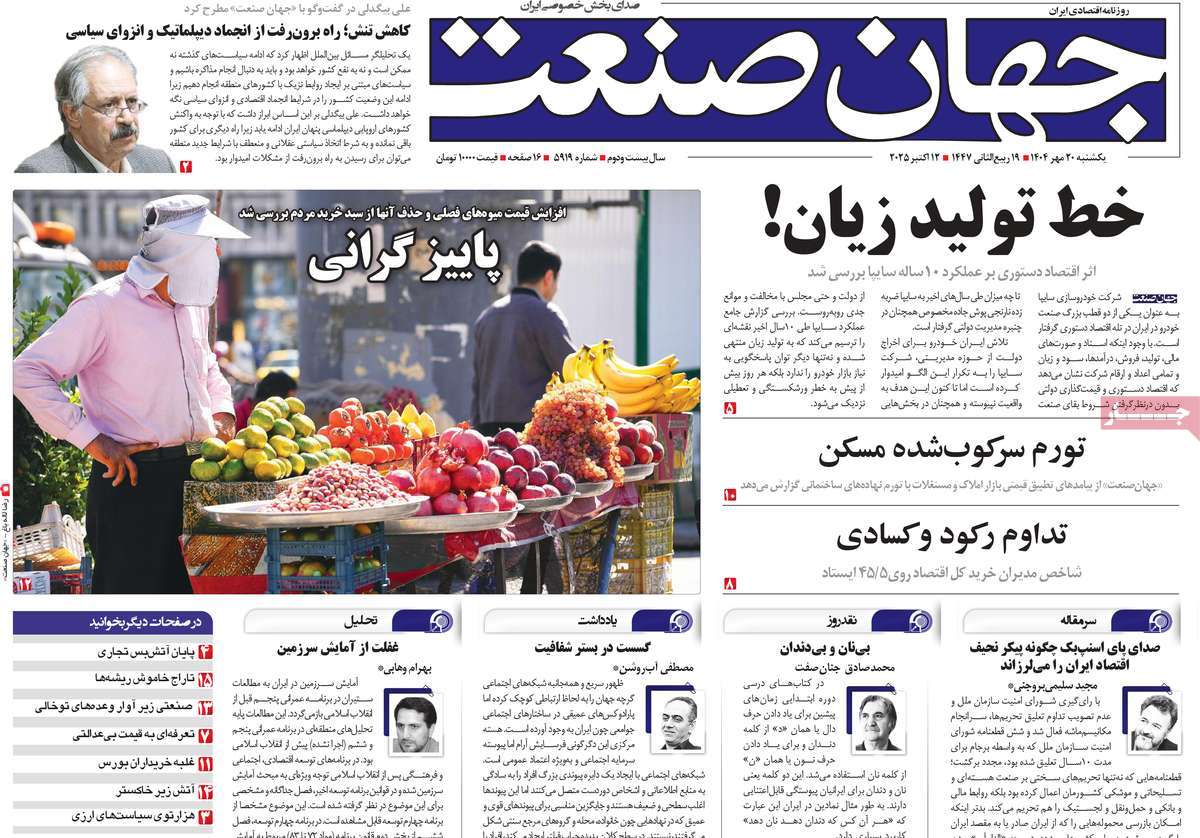 روزنامه جهان صنعت