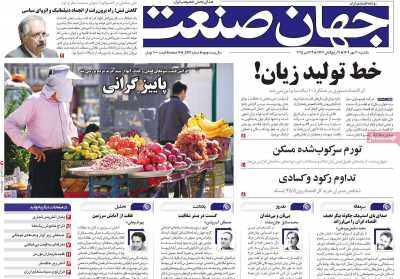 روزنامه جهان صنعت