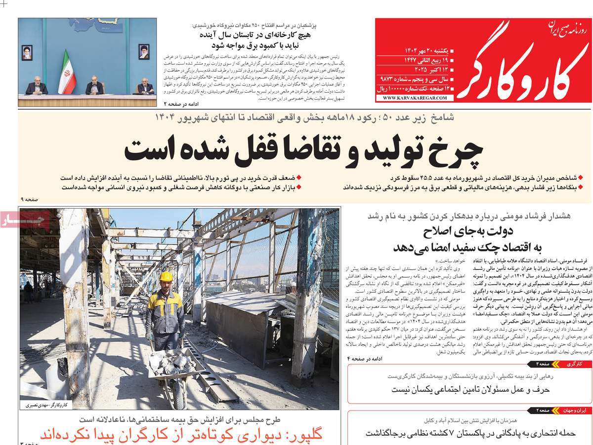 روزنامه کار و کارگر