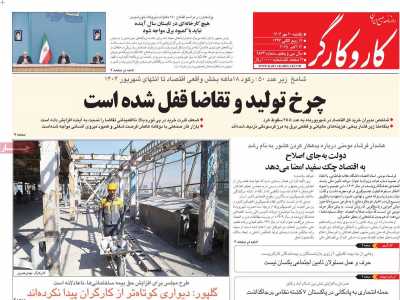 روزنامه کار و کارگر