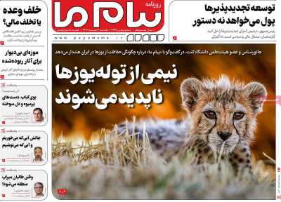 روزنامه پیام ما
