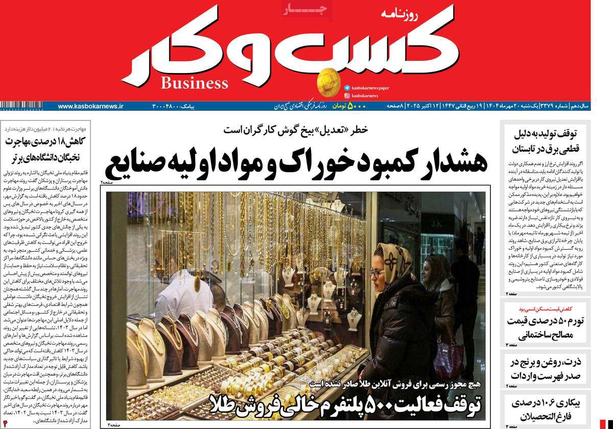 روزنامه کسب و کار