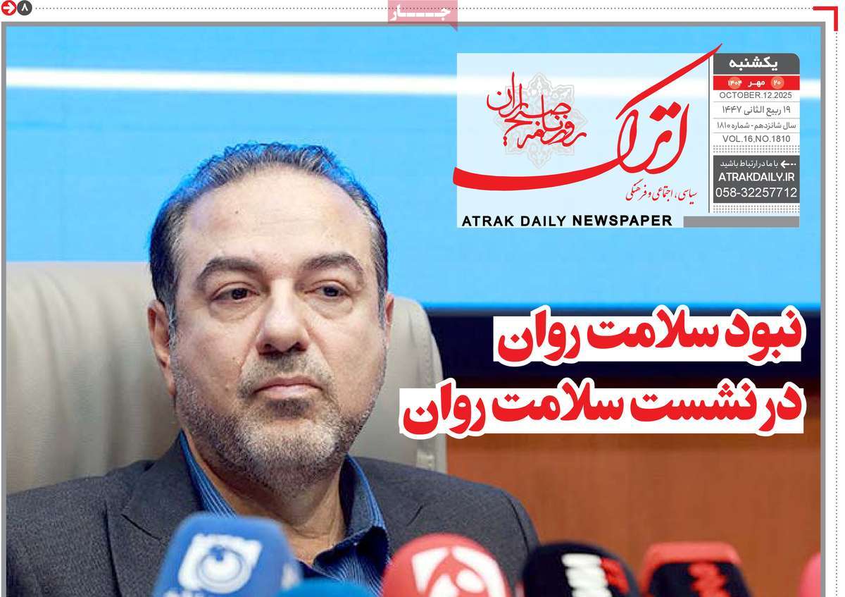 روزنامه اترک