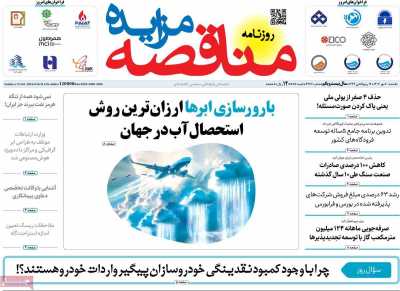 روزنامه مناقصه مزایده