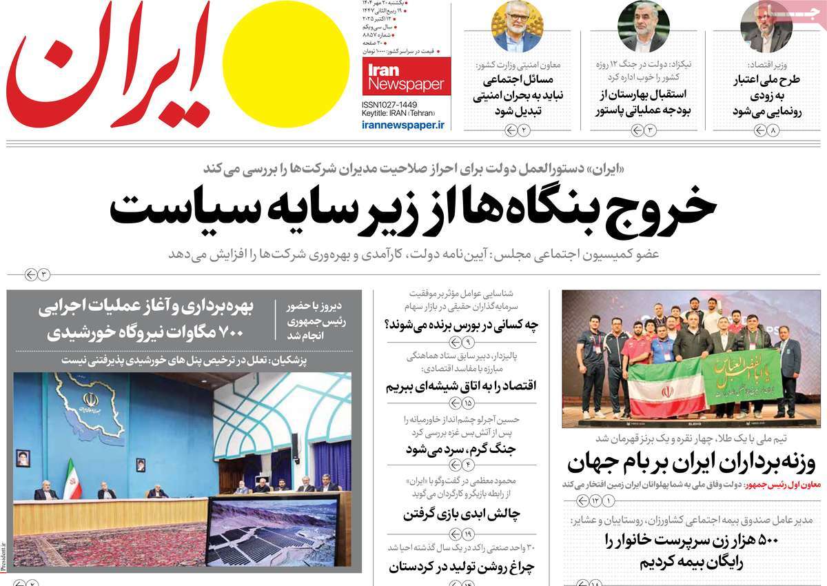 روزنامه ایران