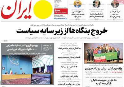روزنامه ایران