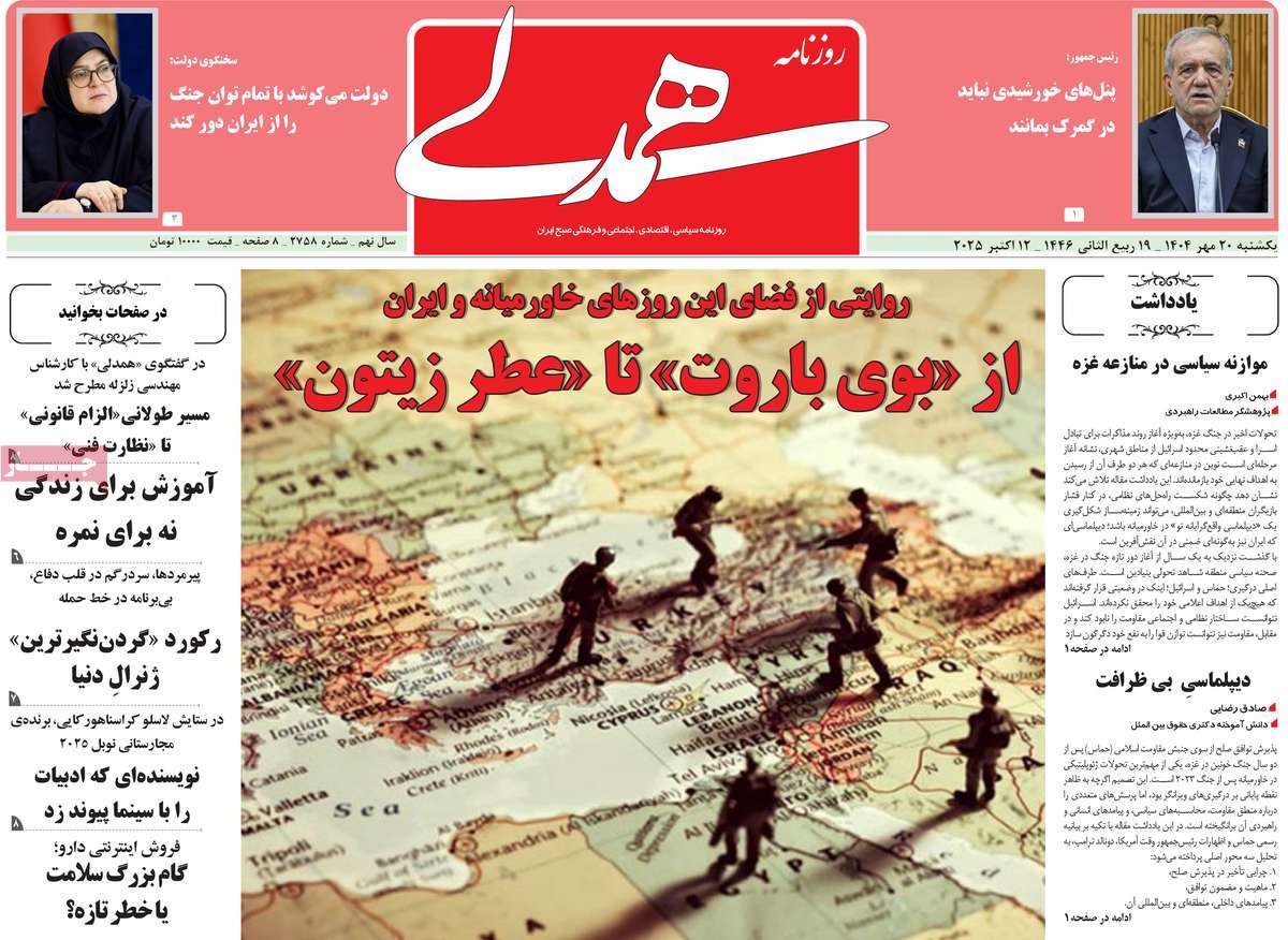 روزنامه همدلی