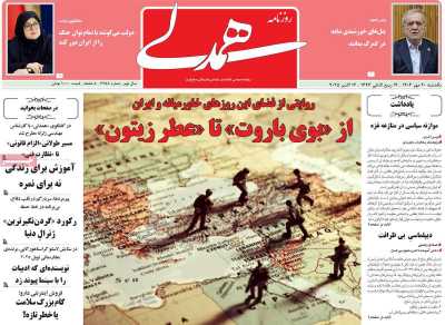 روزنامه همدلی