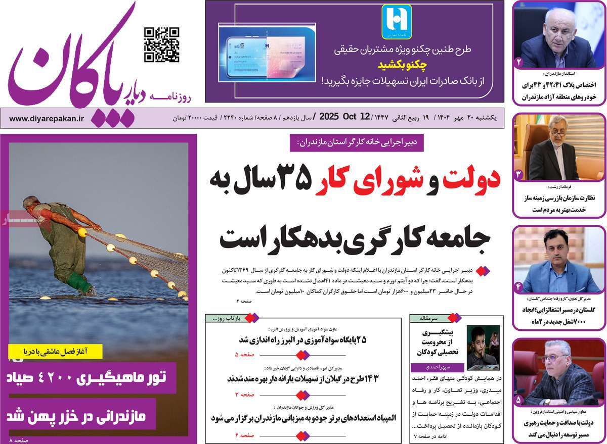 روزنامه دیار پاکان