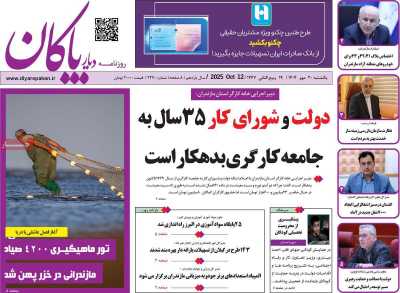 روزنامه دیار پاکان