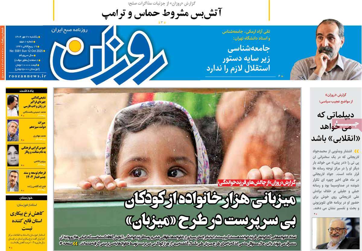 روزنامه روزان