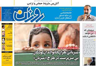 روزنامه روزان