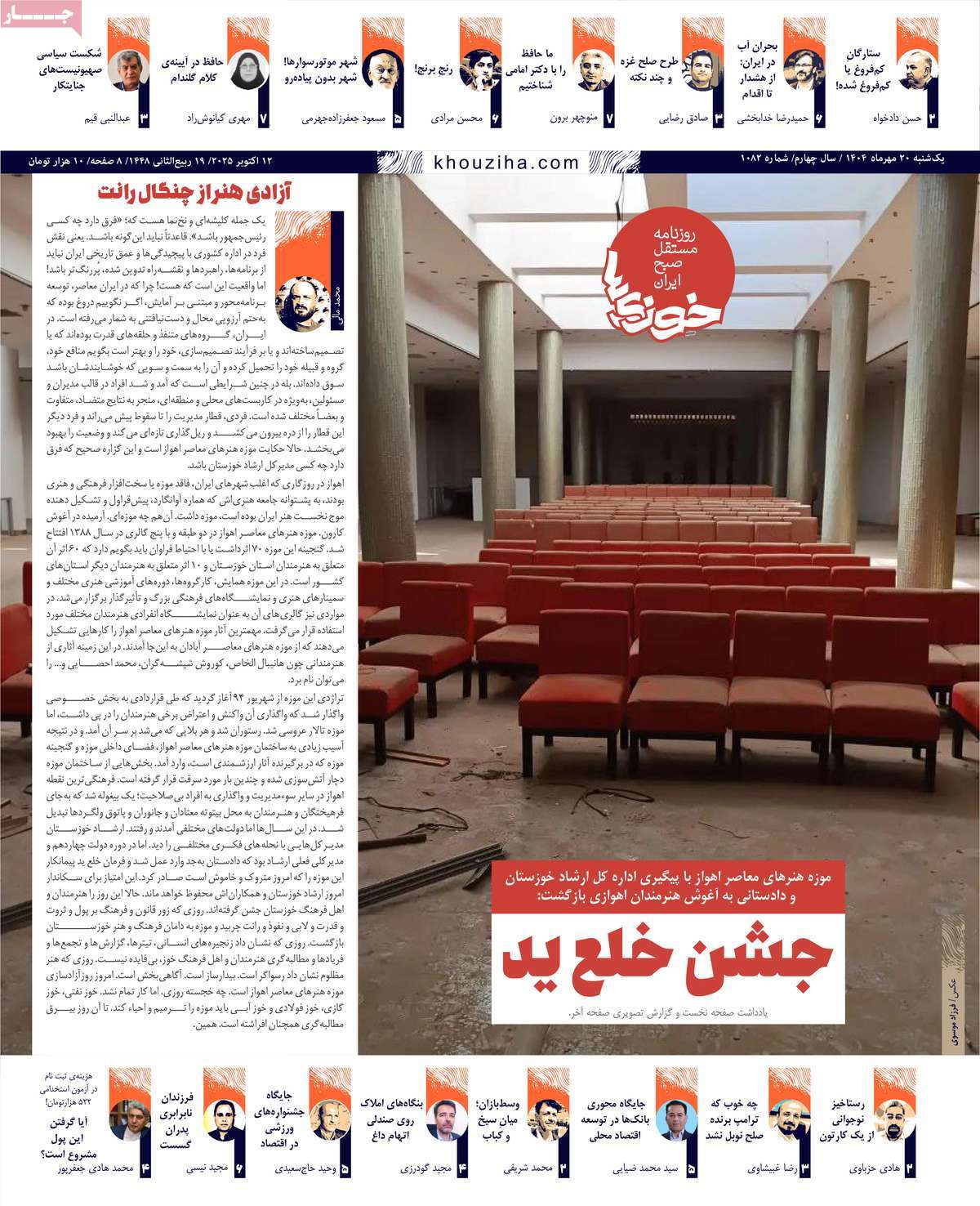 روزنامه خوزی‌ها