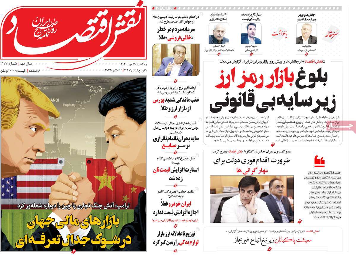 روزنامه نقش اقتصاد