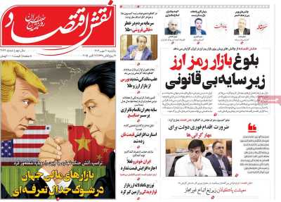 روزنامه نقش اقتصاد