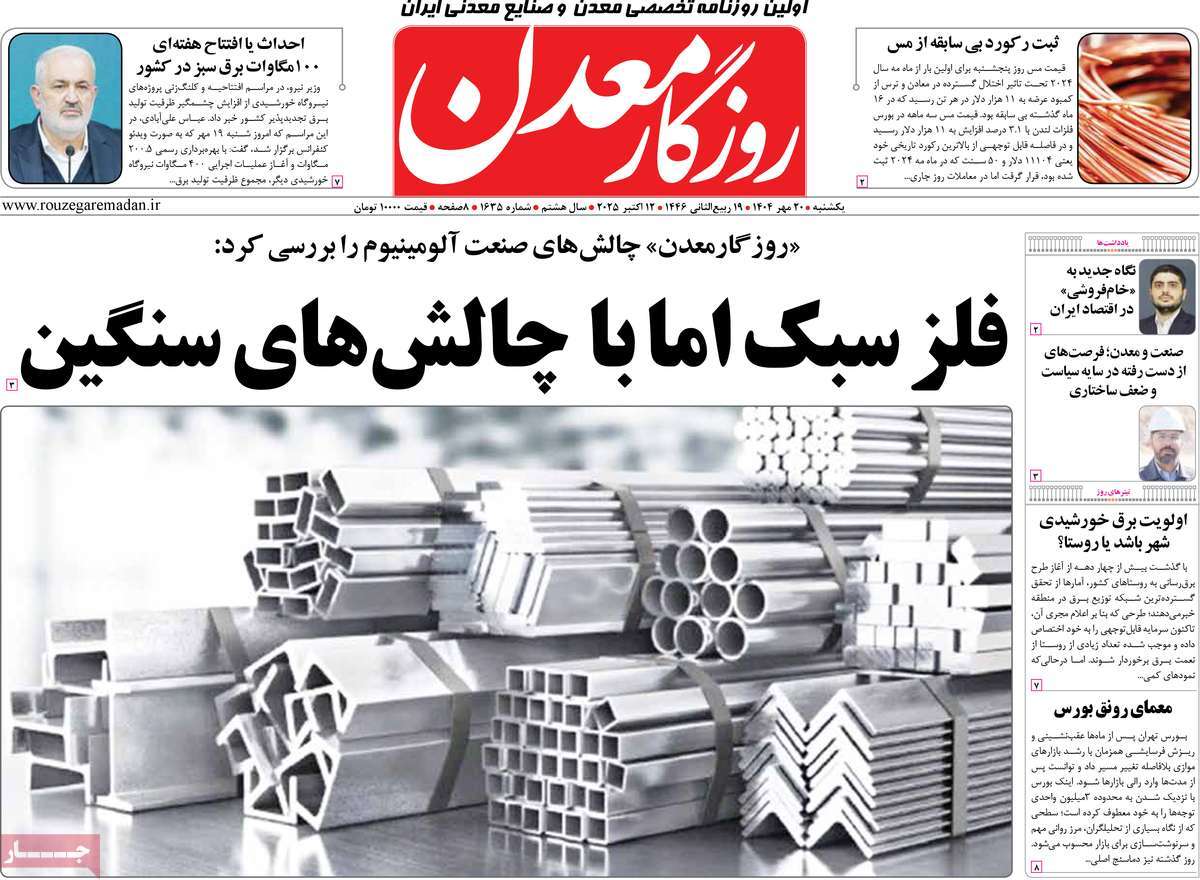 روزنامه روزگار معدن