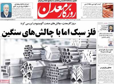 روزنامه روزگار معدن
