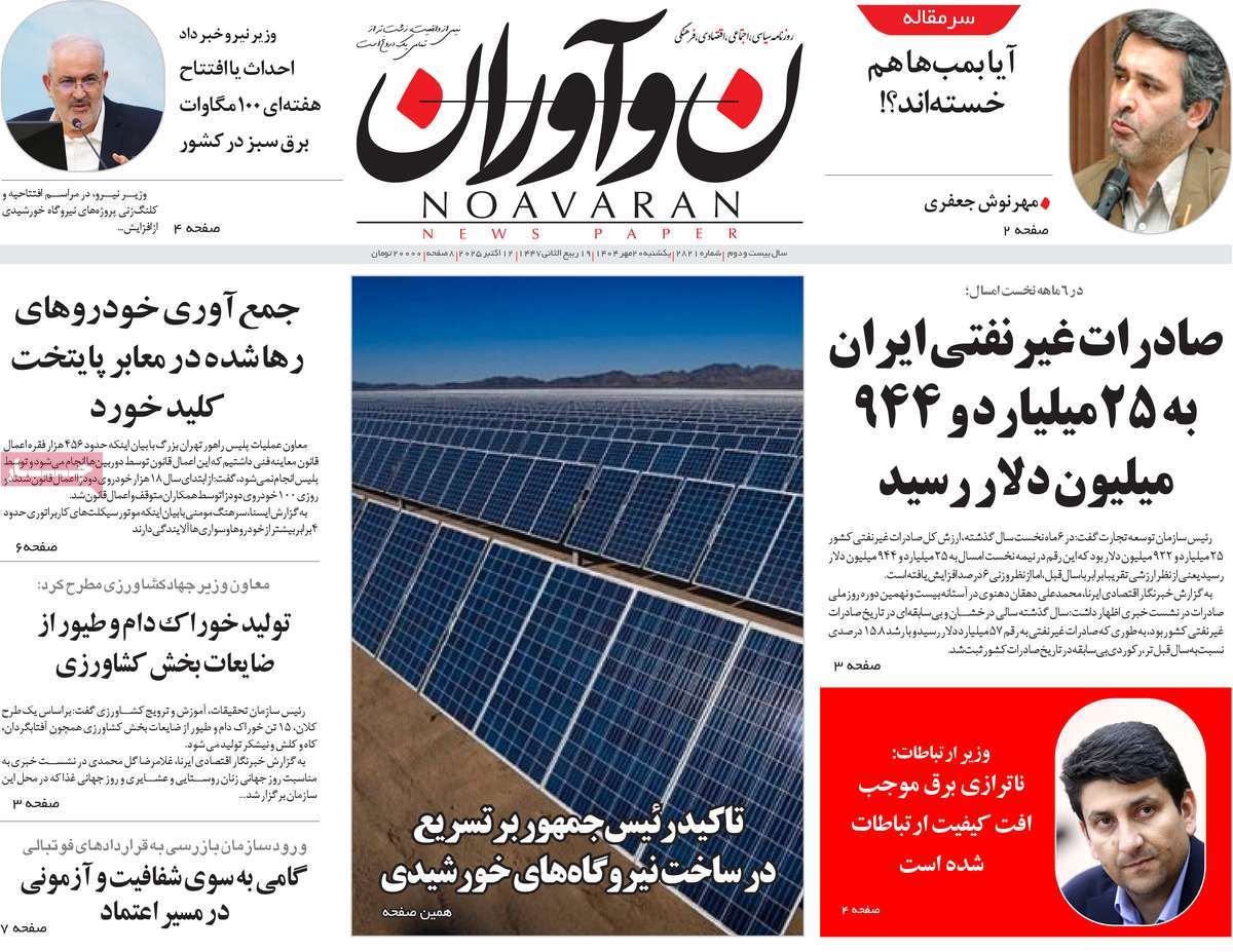 روزنامه نوآوران