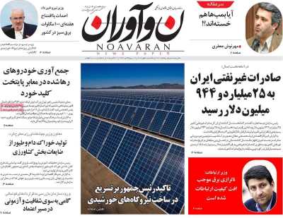 روزنامه نوآوران