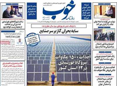 روزنامه خوب