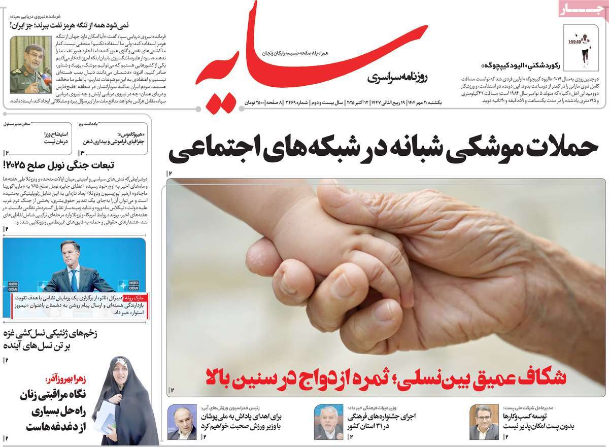 روزنامه سایه