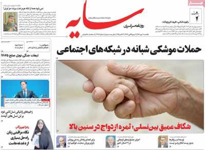 روزنامه سایه