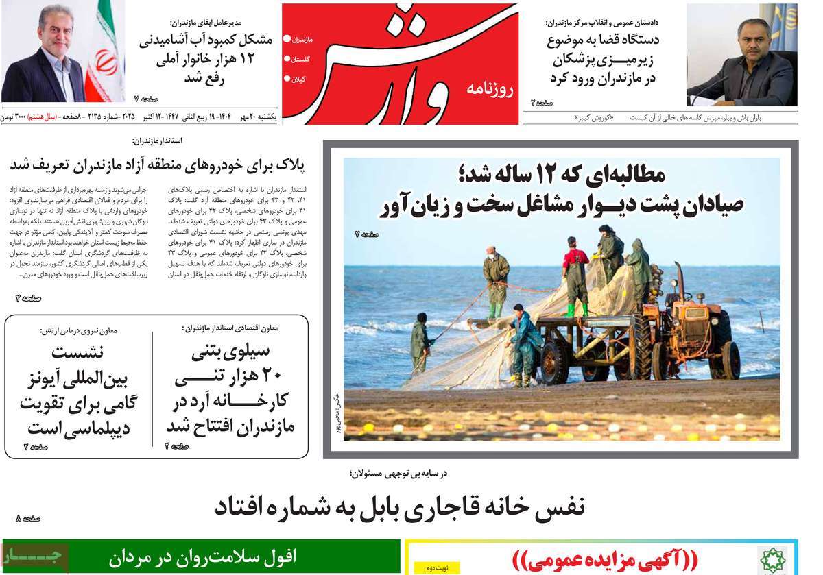 روزنامه وارش