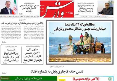 روزنامه وارش