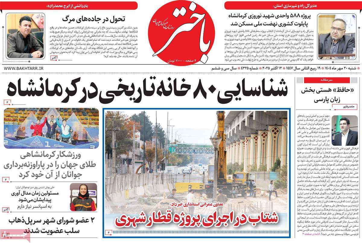 روزنامه باختر