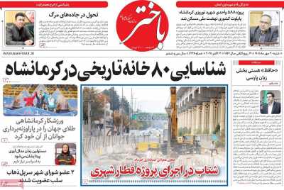 روزنامه باختر