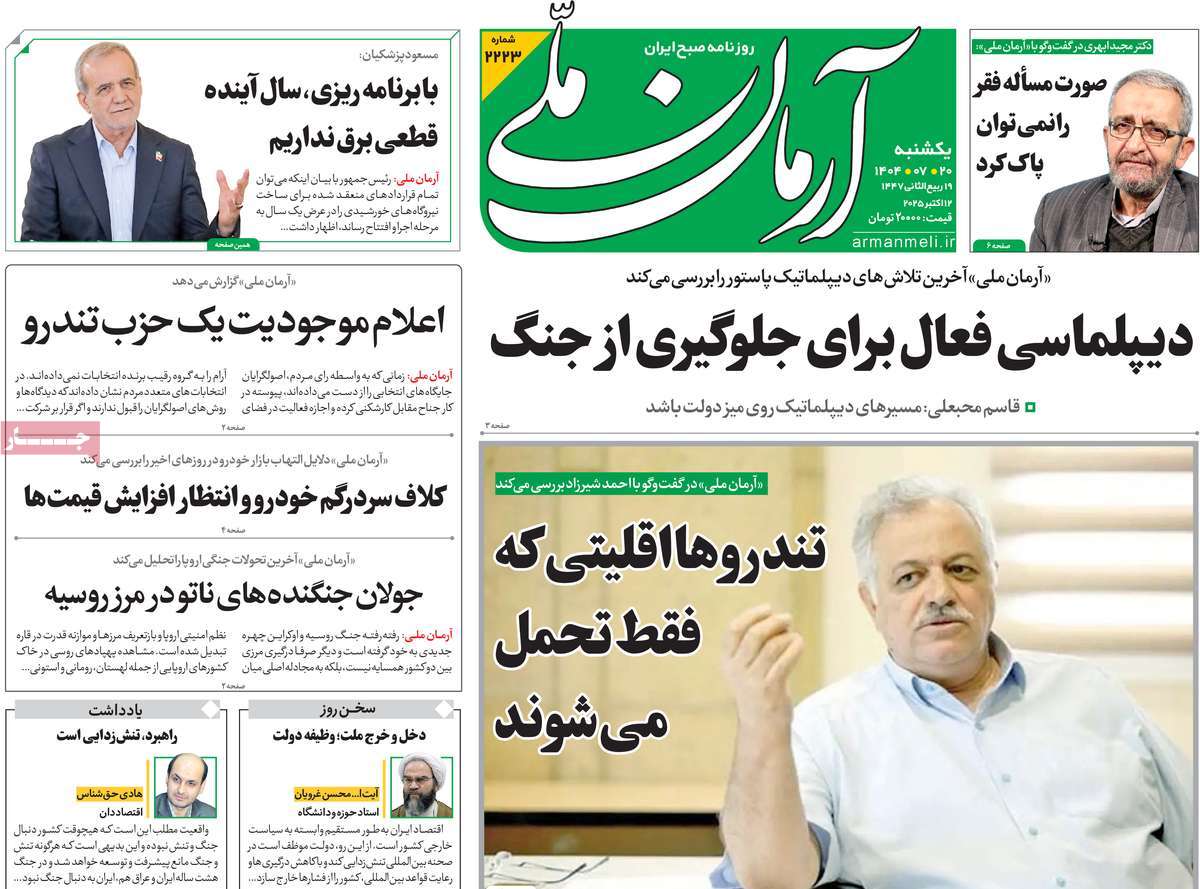 روزنامه آرمان ملی