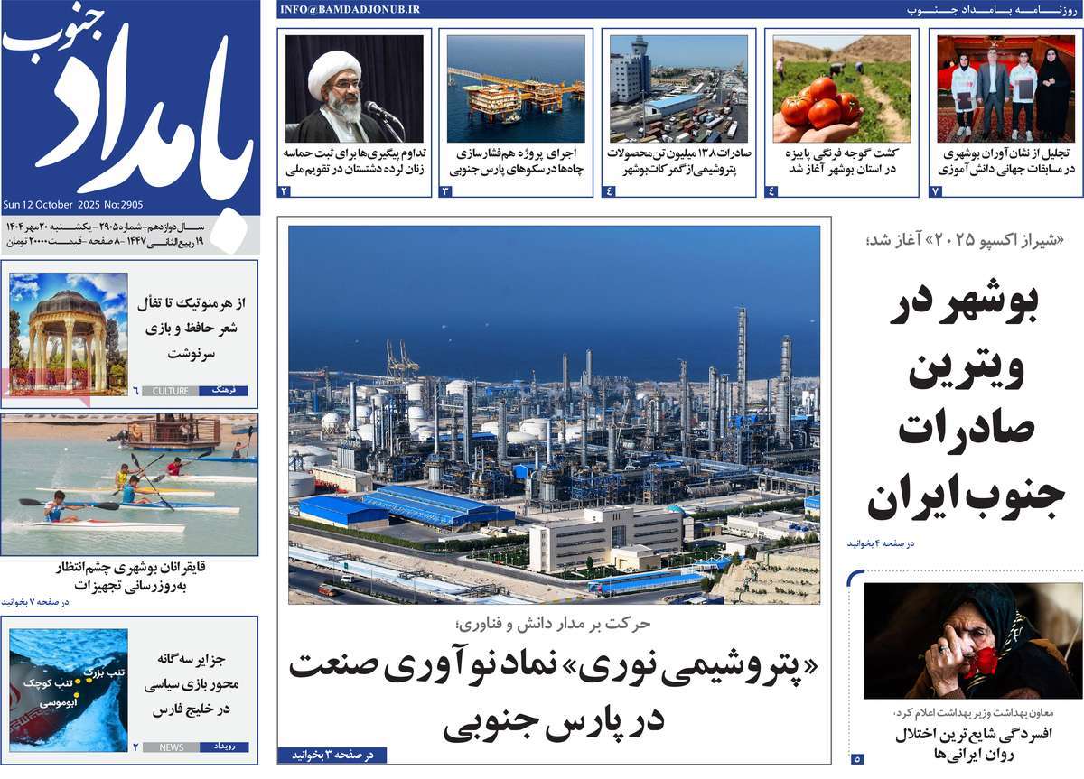 روزنامه بامداد جنوب