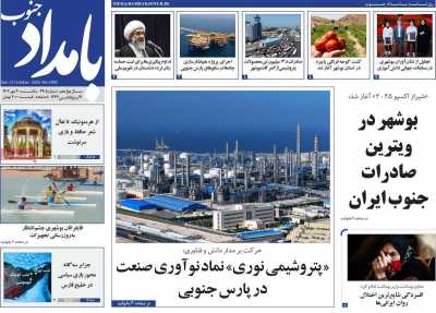 روزنامه بامداد جنوب