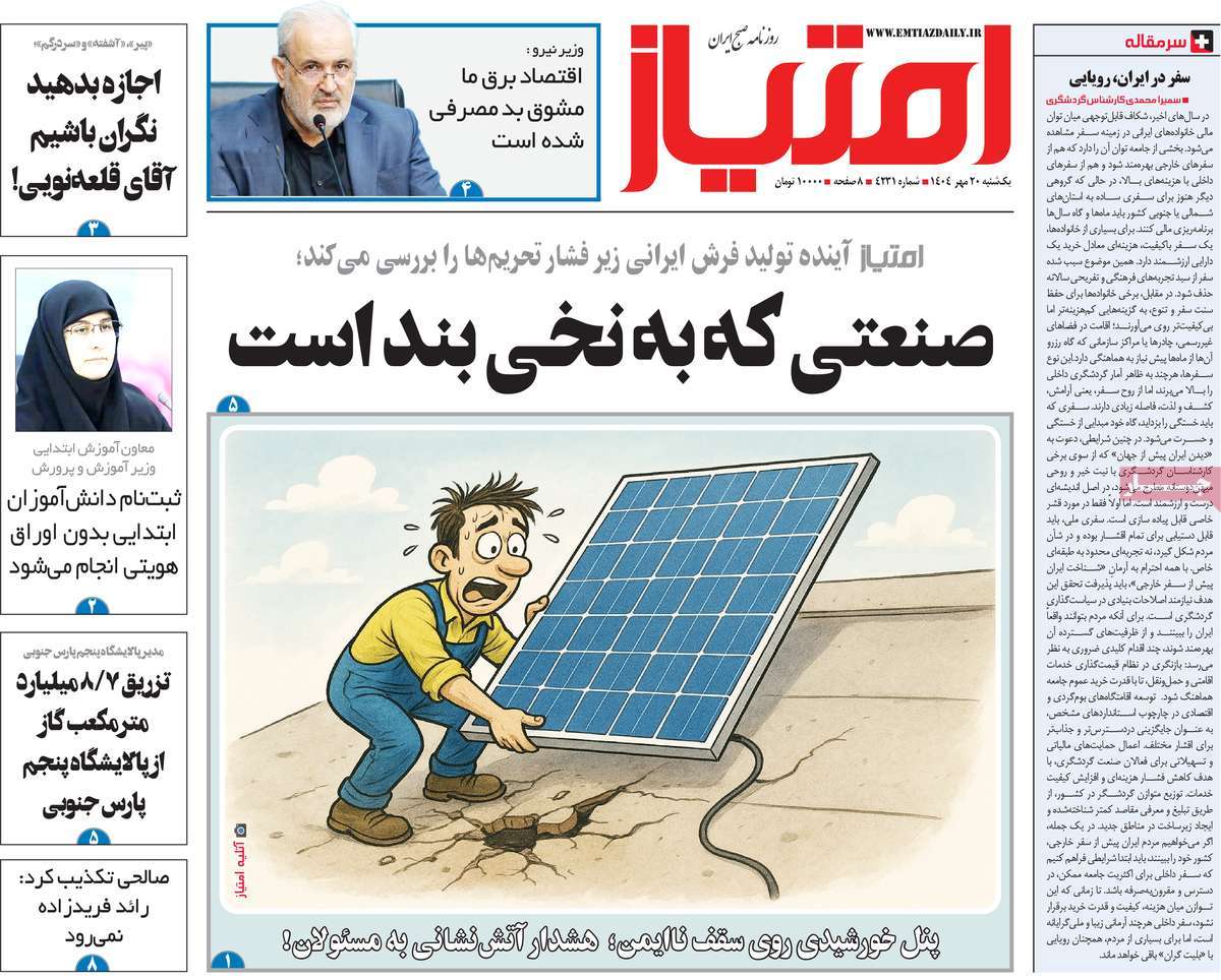 روزنامه امتیاز