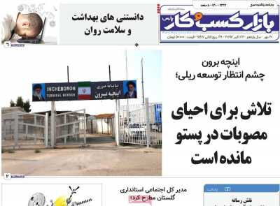 روزنامه بازار کسب و کار پارس