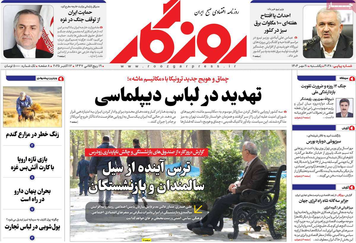 روزنامه روزگار