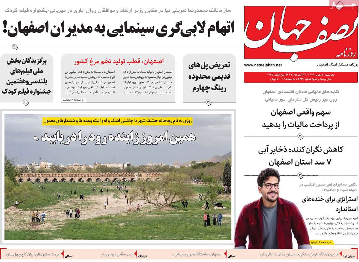 روزنامه نصف جهان
