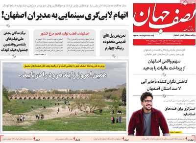 روزنامه نصف جهان