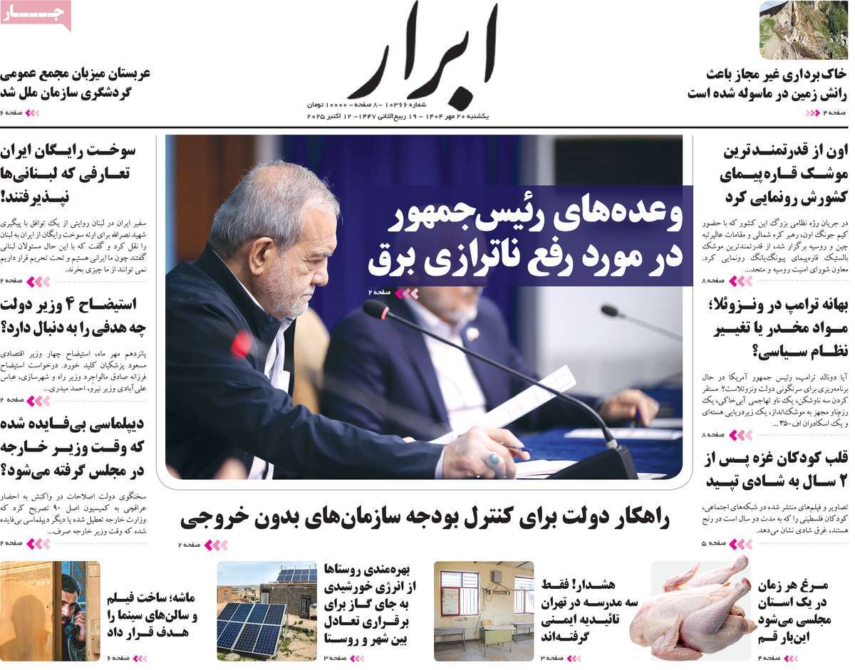 روزنامه ابرار